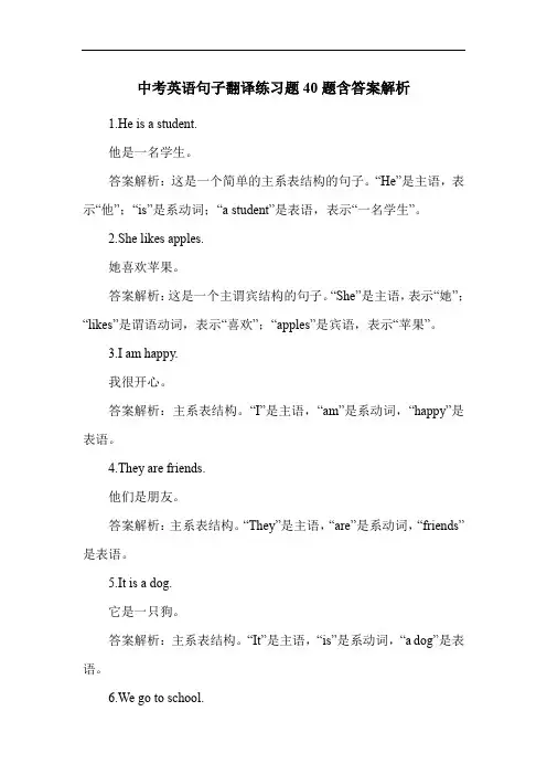 中考英语句子翻译练习题40题含答案解析