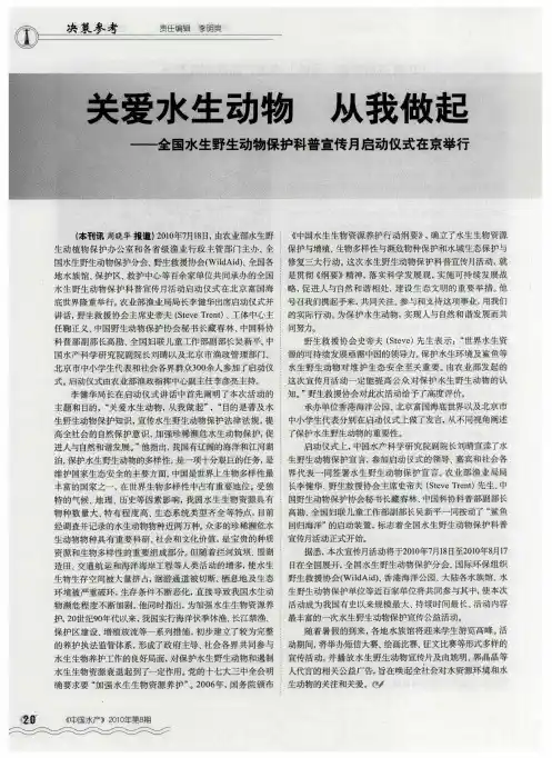 关爱水生动物  从我做起——全国水生野生动物保护科普宣传月启动仪式在京举行