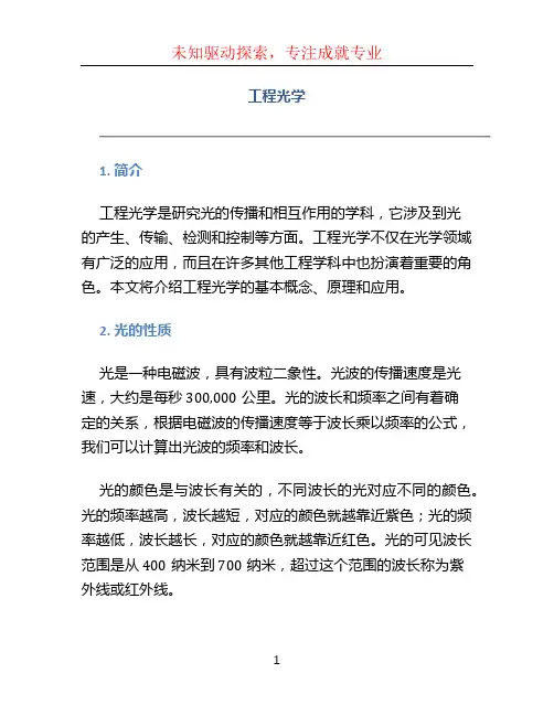 《工程光学》