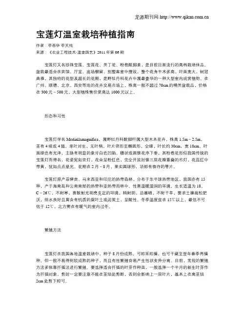 宝莲灯温室栽培种植指南