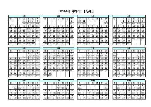 2014年日历超清晰A4打印版-横版