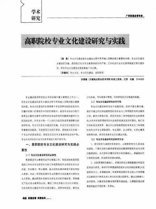 高职院校专业文化建设研究与实践