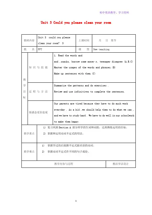 八年级英语下册U3教案3新版人教