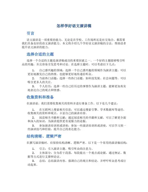 怎样学好语文演讲稿