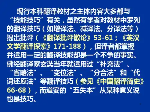 英译汉文学翻译技巧PPT课件