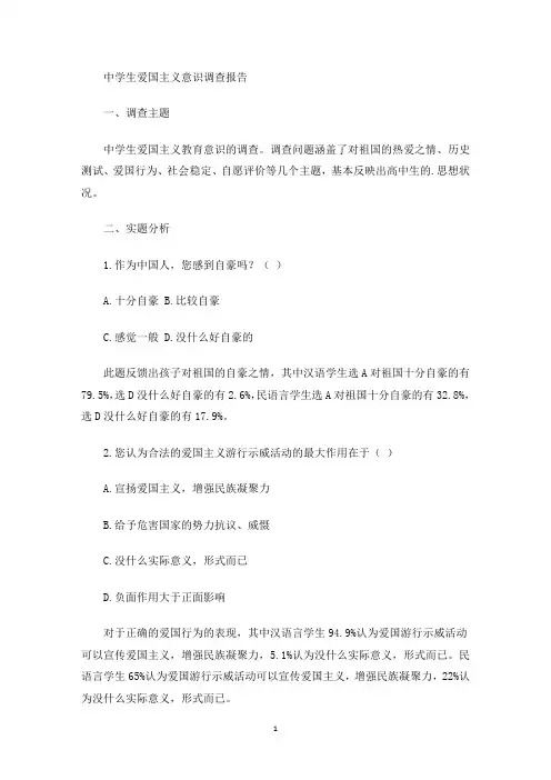 最新中学生爱国主义意识调查报告