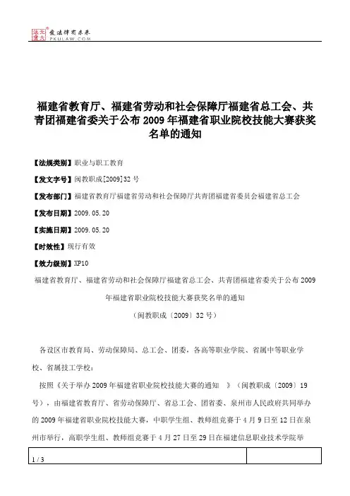 福建省教育厅、福建省劳动和社会保障厅福建省总工会、共青团福建