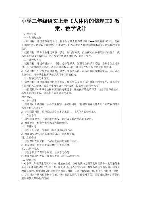 小学二年级语文上册《人体内的修理工》教案、教学设计
