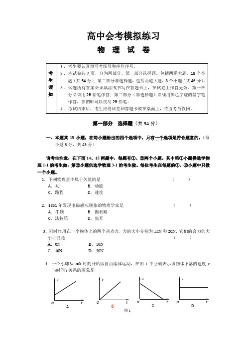 高中会考物理模拟卷(含答案)