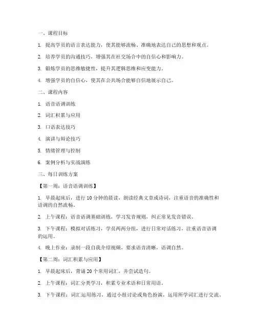 口才课程每日训练方案模板
