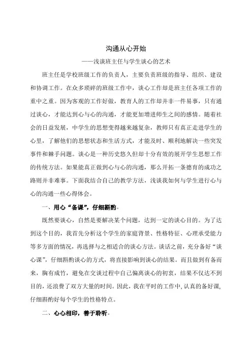 德育论文沟通从心开始
