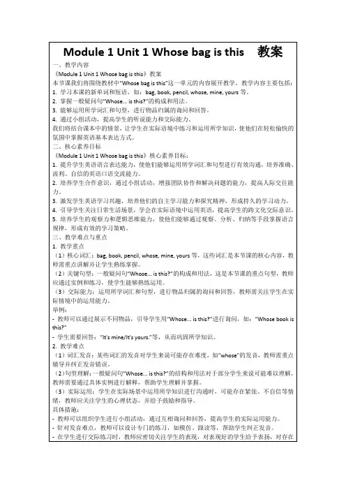 Module1Unit1Whosebagisthis教案