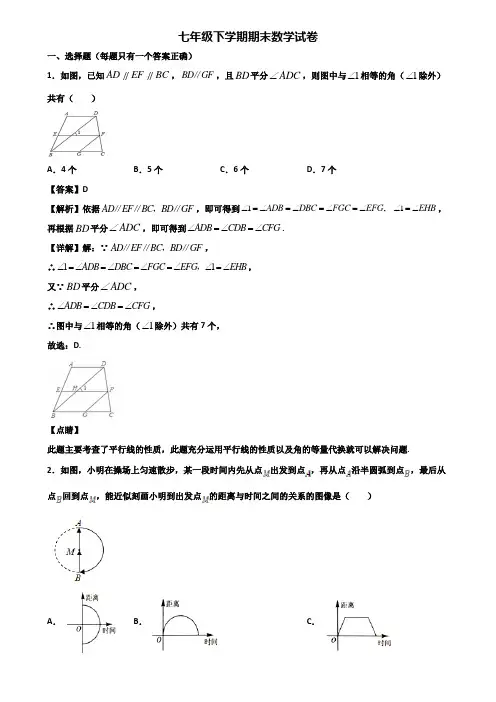 《试卷3份集锦》上海市知名初中2017-2018年七年级下学期数学期末综合测试试题