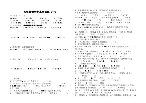 青岛版小学四年级数学期末测试题 (一)