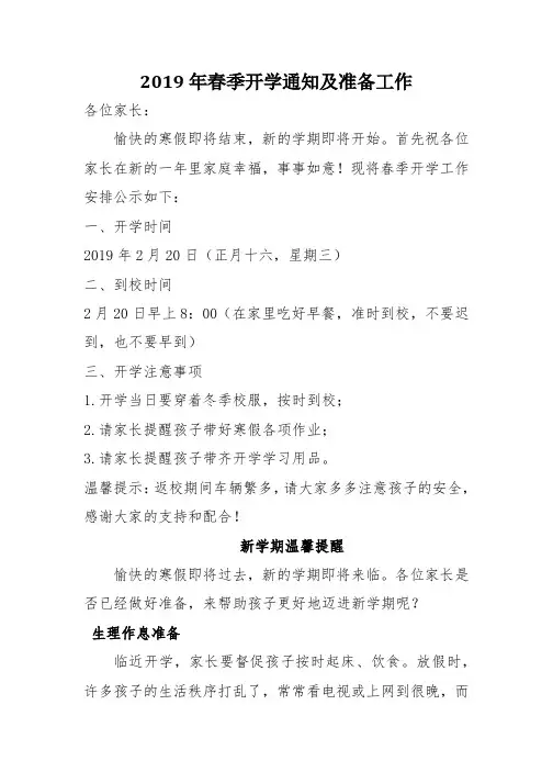 2019年春季开学通知及准备工作
