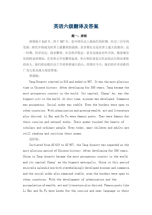 英语六级翻译及答案