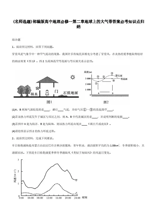 部编版高中地理必修一第二章地球上的大气带答案必考知识点归纳