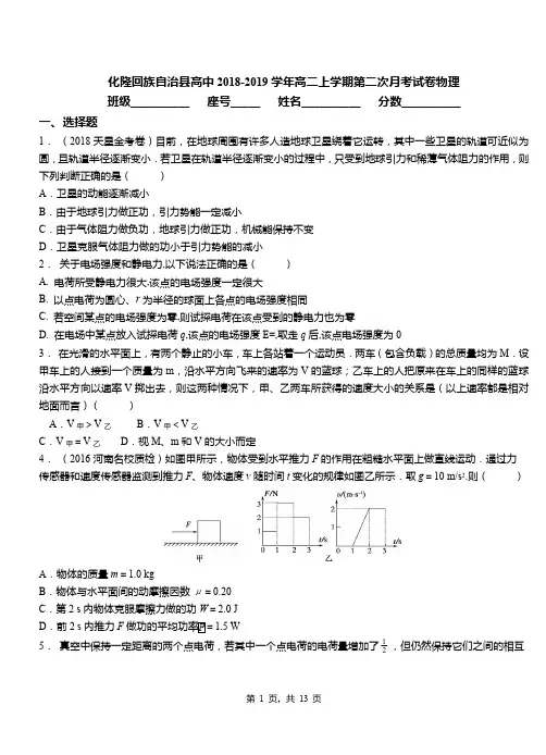 化隆回族自治县高中2018-2019学年高二上学期第二次月考试卷物理