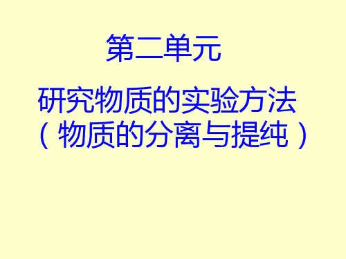 初中化学实验方法 物质的分离与提纯