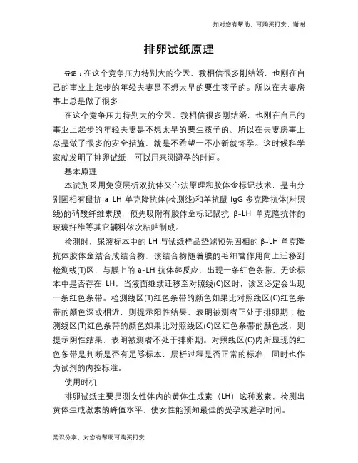 排卵试纸原理