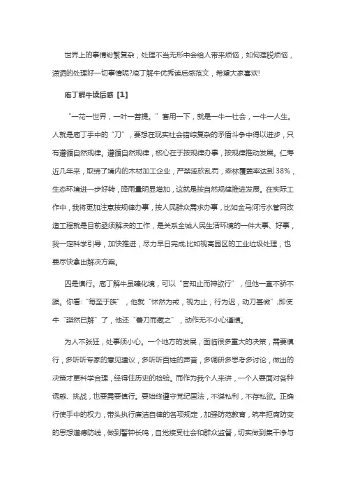 庖丁解牛读后感优秀范文
