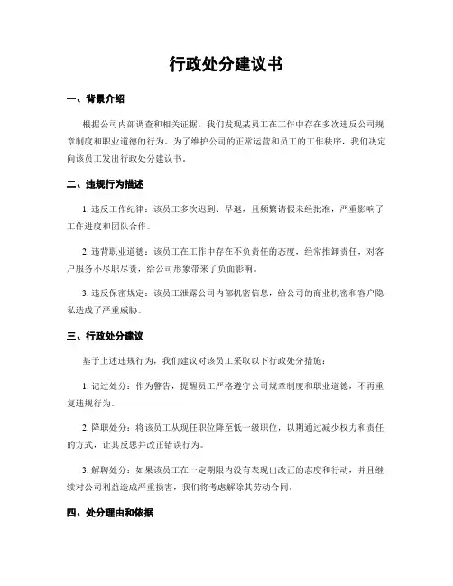 行政处分建议书