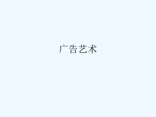 广告艺术之维多利亚时期的广告平面设计(ppt 66页)