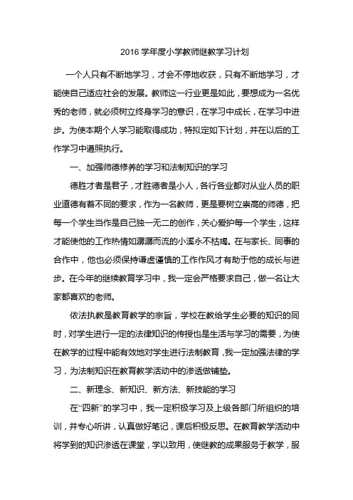 2016继续教育学习计划