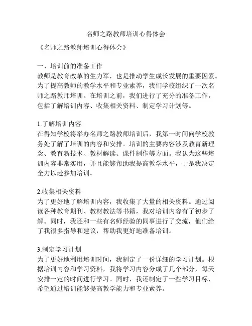 名师之路教师培训心得体会