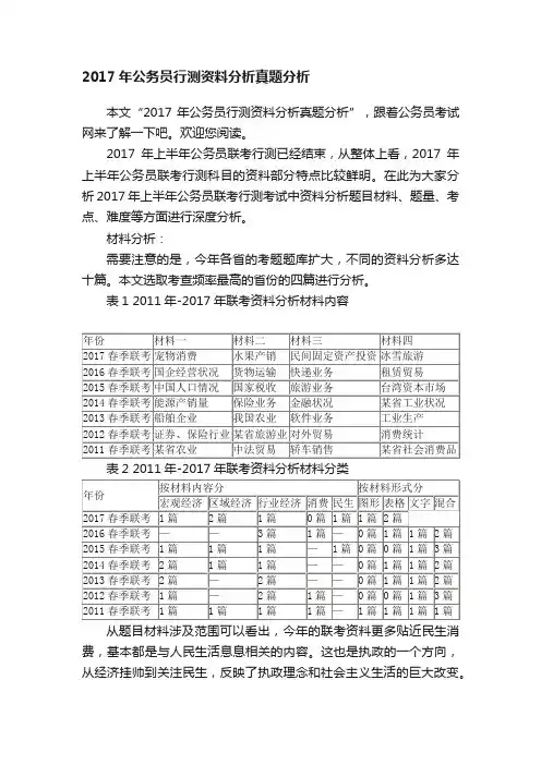 2017年公务员行测资料分析真题分析