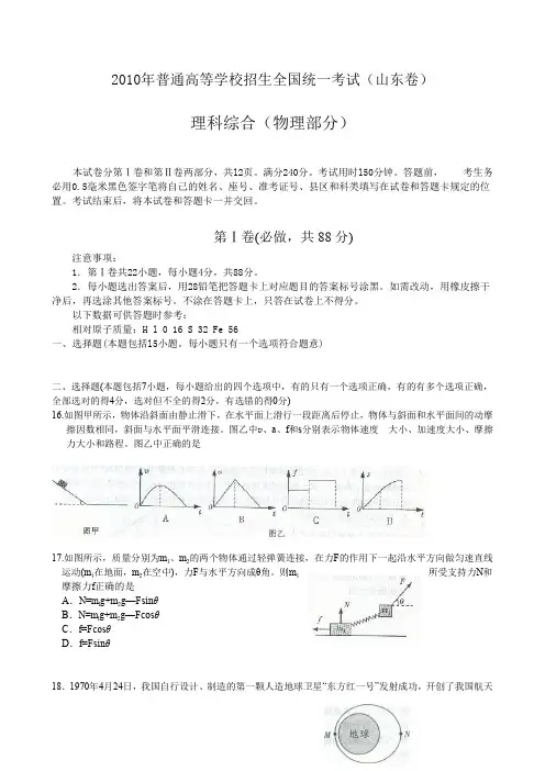 2010年高考试题理综物理含答案