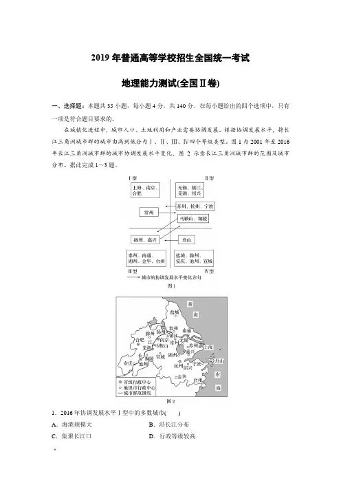 2019年全国统一高考地理试卷(新课标ⅱ)历年真题试题答案解析