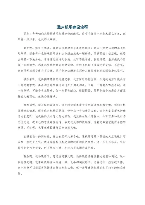 通用机场建设流程