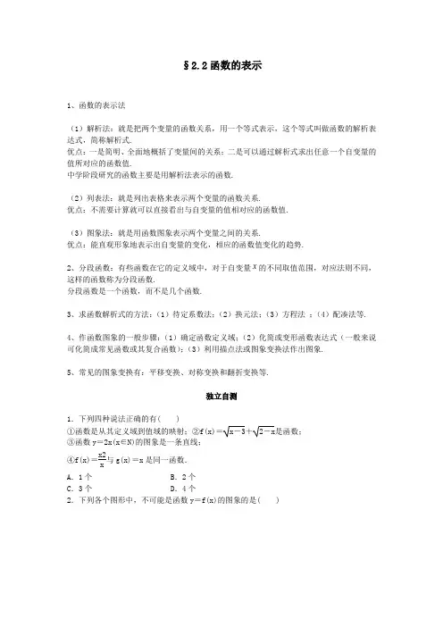 函数的表示(导学案)