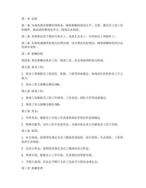 酒店薪酬管理制度
