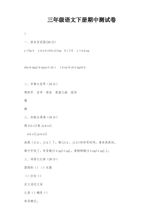 2019春三年级下语文期中试卷2人教版