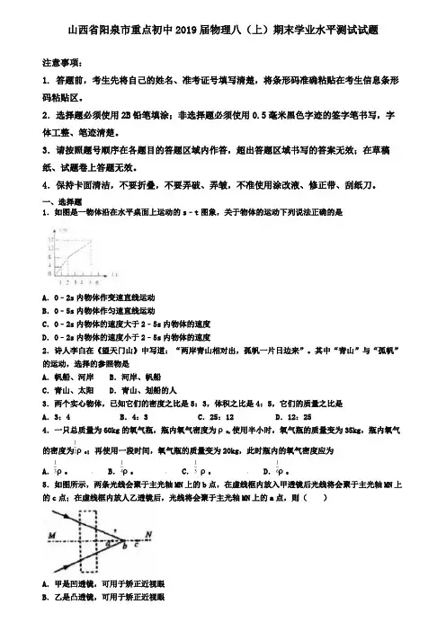 山西省阳泉市重点初中2019届物理八(上)期末学业水平测试试题