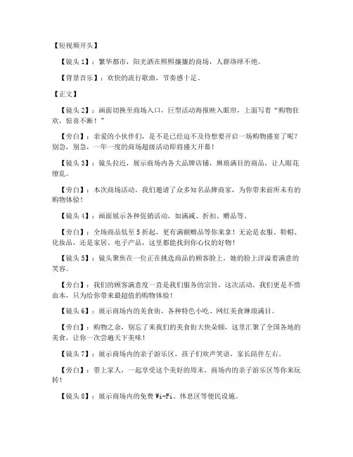 商场活动推广短视频文案