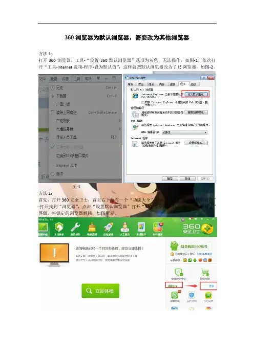 如何取消360默认浏览器