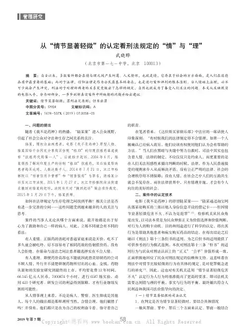 从“情节显著轻微”的认定看刑法规定的“情”与“理”