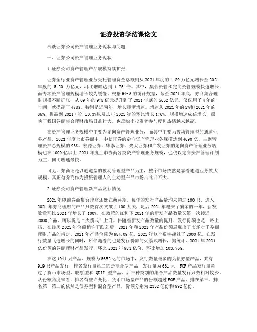 证券投资学结课论文