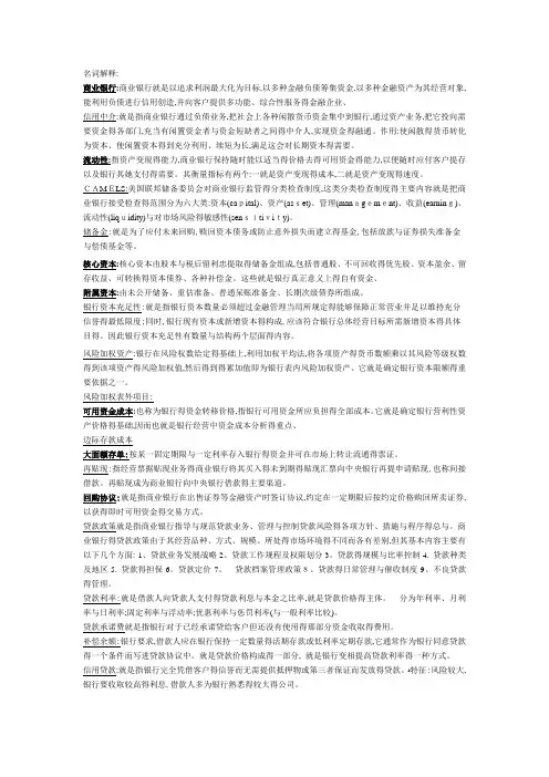 商业银行经营学课后习题答案 2