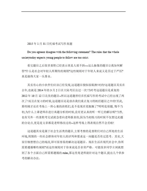 2015年1月31日托福考试写作真题