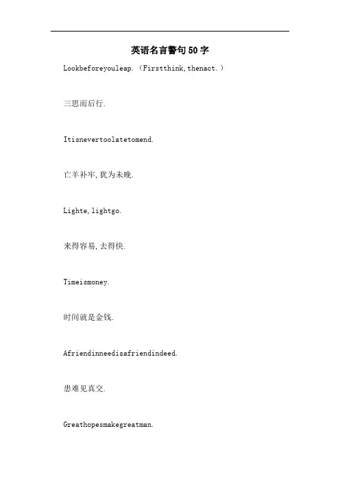 英语名言警句50字