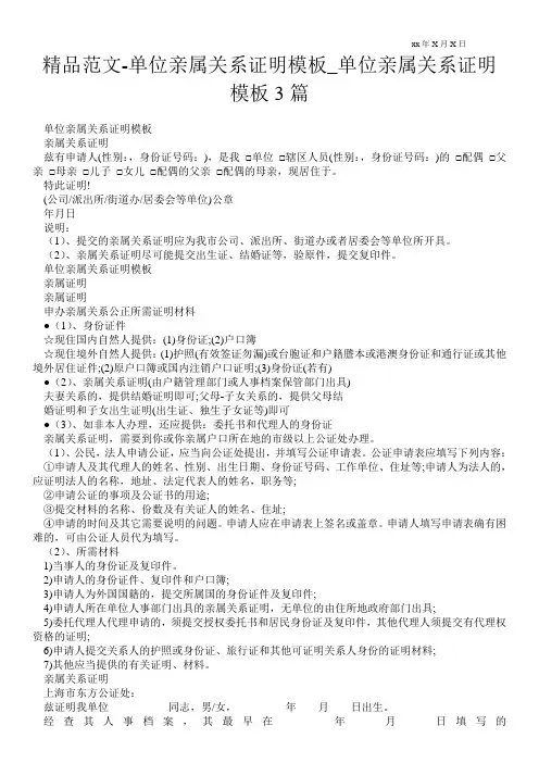 精品范文-单位亲属关系证明模板_单位亲属关系证明模板3篇