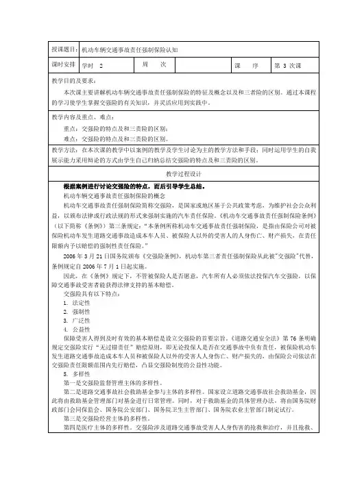 中职汽车类专业课程《汽车保险与理赔》教学设计教案《机动车辆交通事故责任强制保险认知》