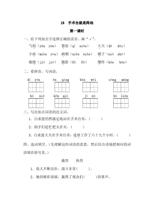 苏教版三年级语文下册课时练手术台就是阵地第一课时