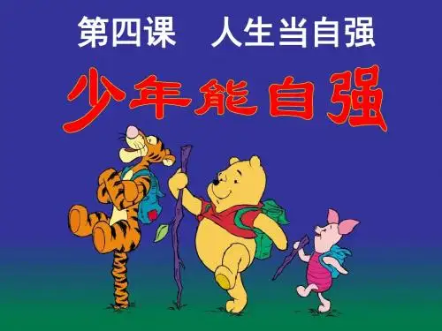 《少年能自强》