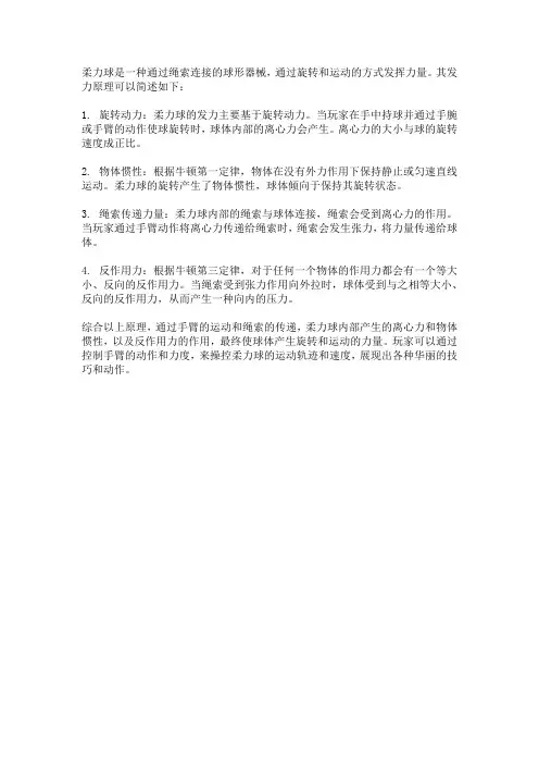 简述柔力球的发力原理
