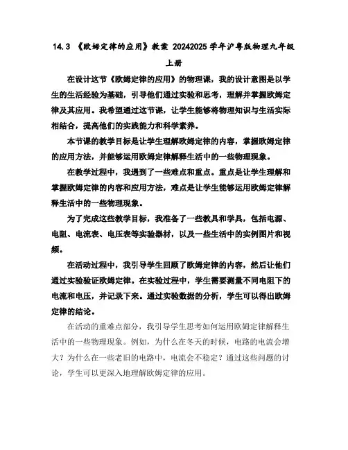 14.3《欧姆定律的应用》教案2024-2025学年沪粤版物理九年级上册